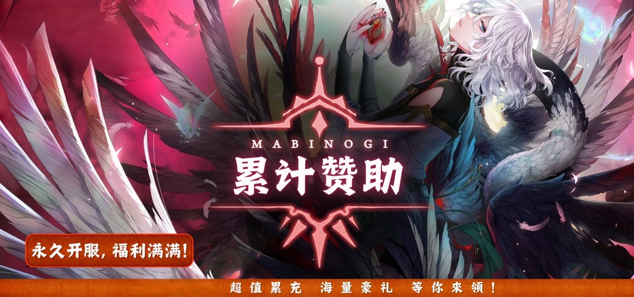 《传奇洛奇》累计赞助