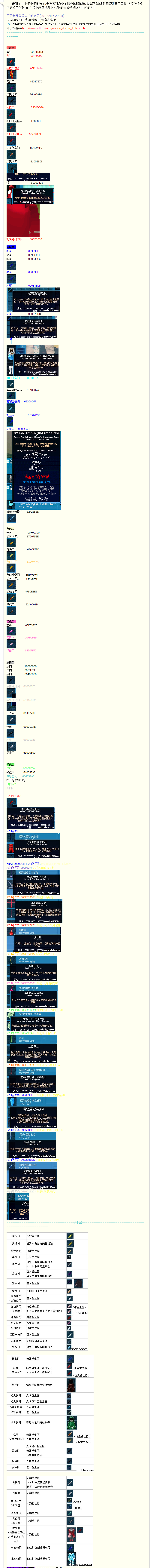 《传奇洛奇》染色代码大全