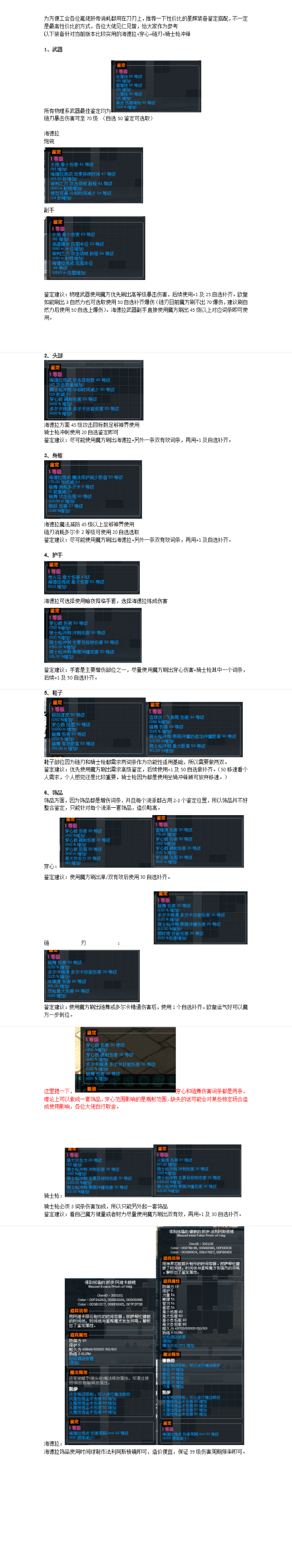《传奇洛奇》星辉装备特殊鉴定