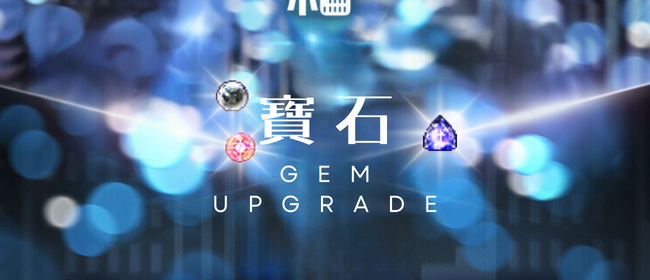 《传奇洛奇》宝珠系统介绍