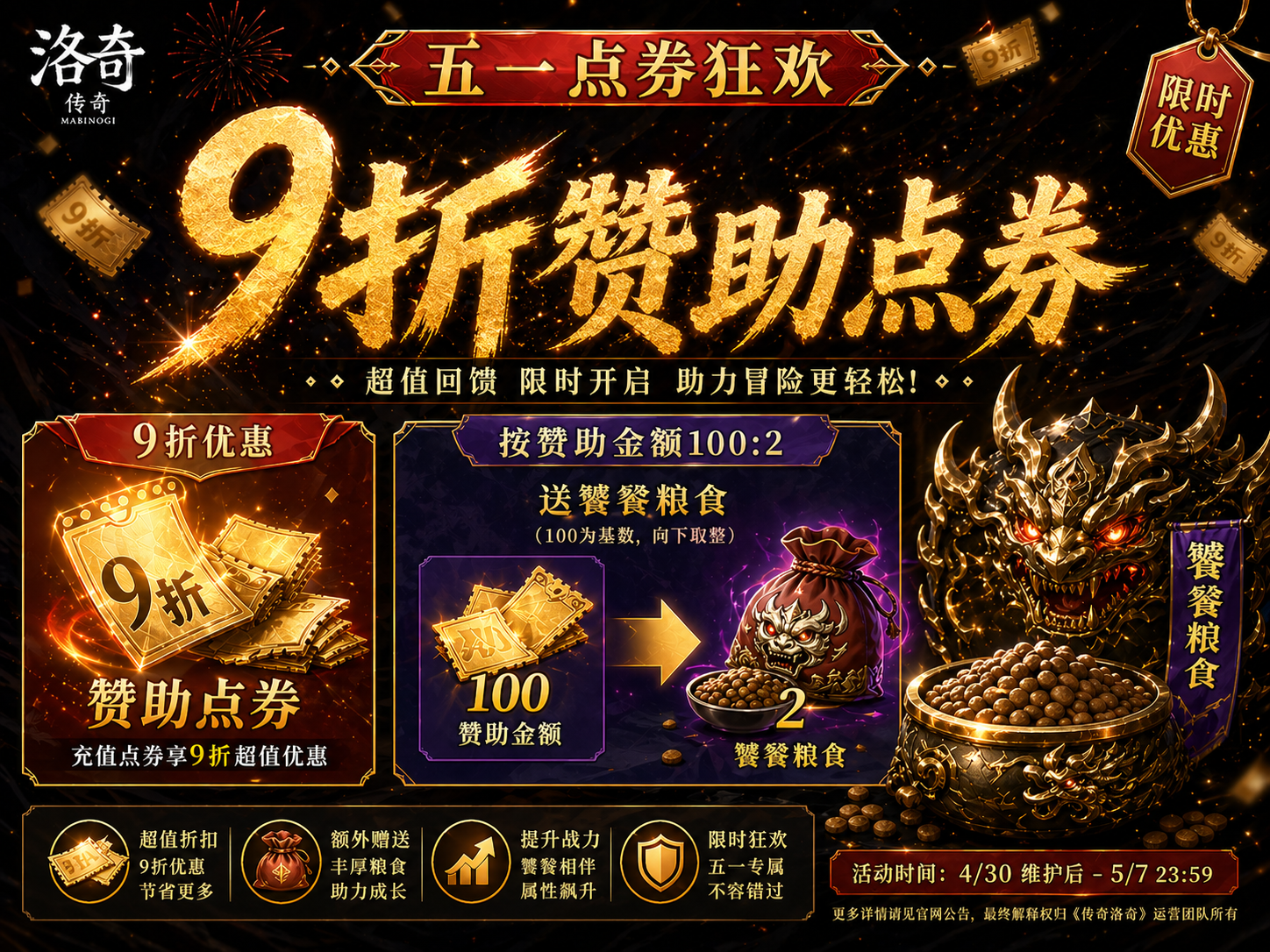 《传奇洛奇》5.1劳动节快乐